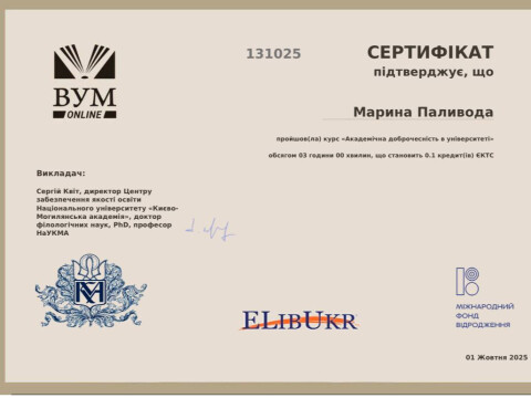 Академічна доброчесність