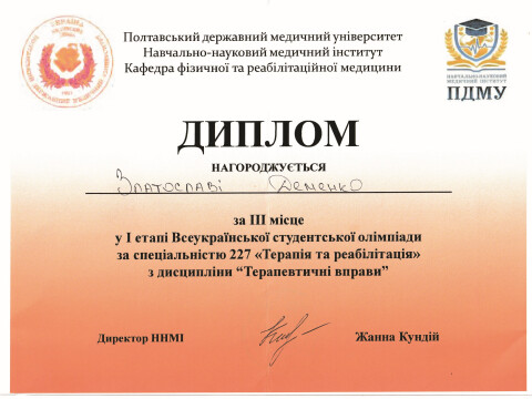 Олімпіада
