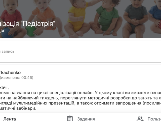 Продовження онлайн підготовки лікарів-педіатрів