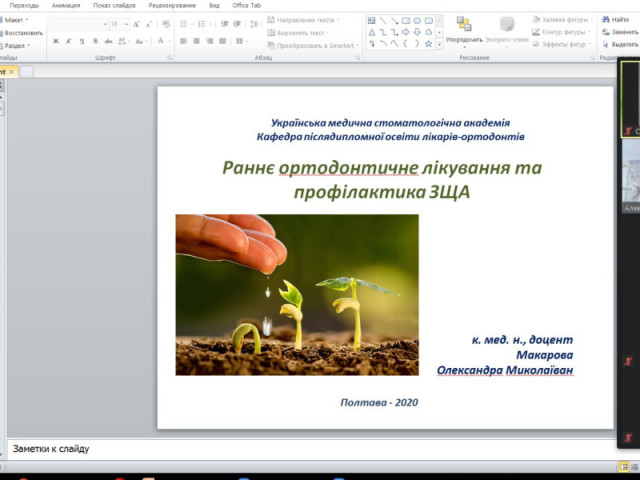 Кафедра післядипломної освіти лікарів-ортодонтів: навчання он лайн триває!