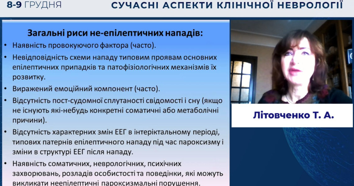 Відбулася конференція у форматі online «Сучасні аспекти клінічної неврології»