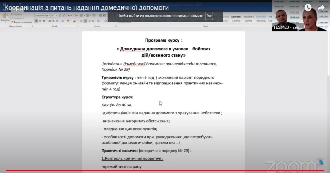 Відбулася онлайн-зустріч медиків України