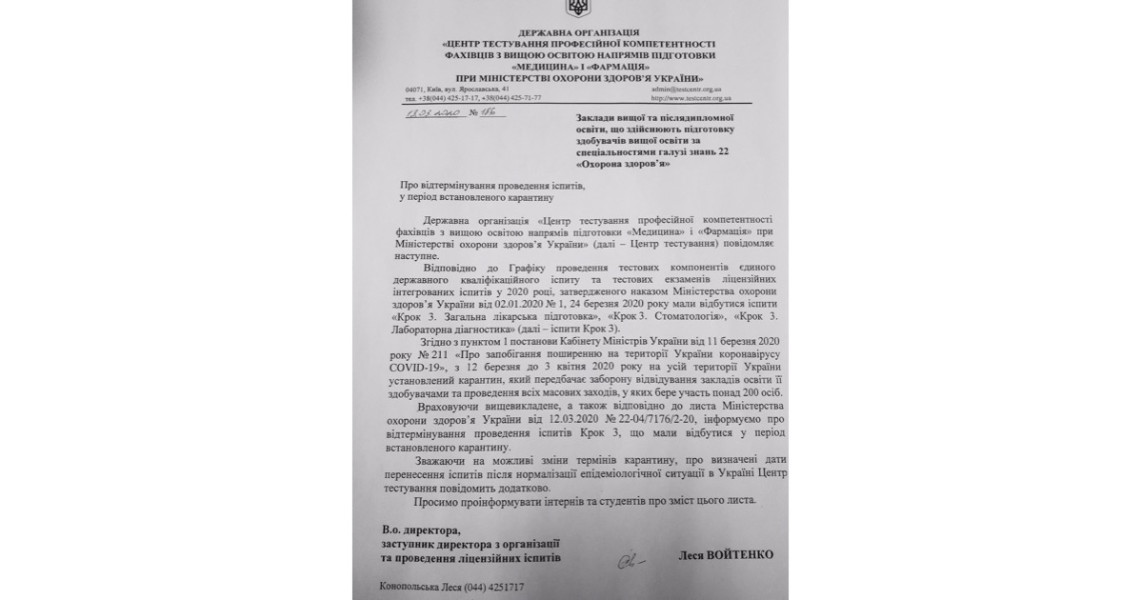 Відтермінування проведення іспитів, у період встановленого карантину