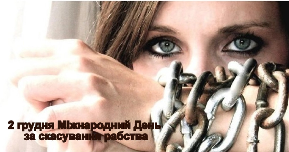 International Day for the Abolition of Slavery: студенти обговорюють