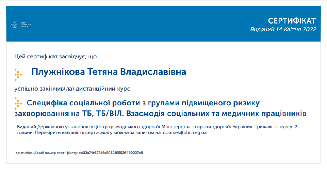 Навчаємо, навчаючись: викладачі завершили онлайн-курси