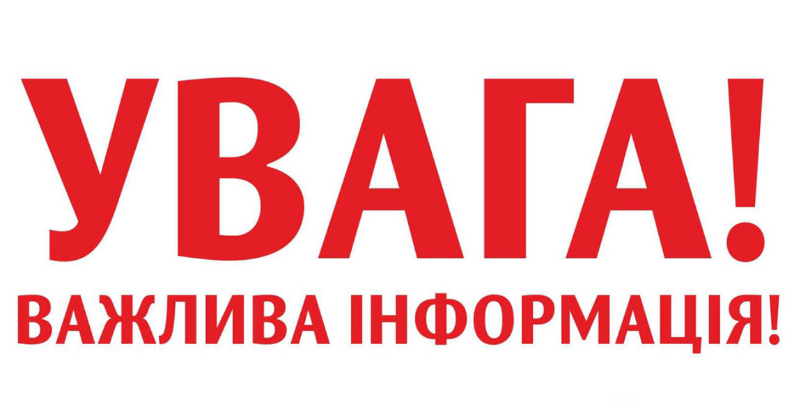 Увага. Важлива інформація для співробітників академіїї, аспірантів, клінічних ординаторів та студентів.