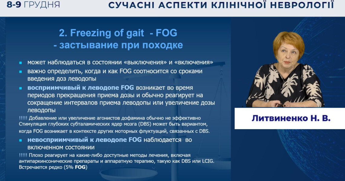 Відбулася конференція у форматі online «Сучасні аспекти клінічної неврології»