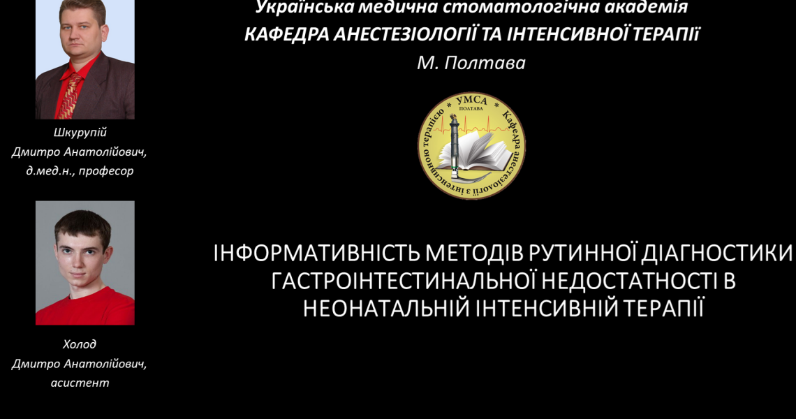 Симпозіум з анестезіології у м. Дніпро