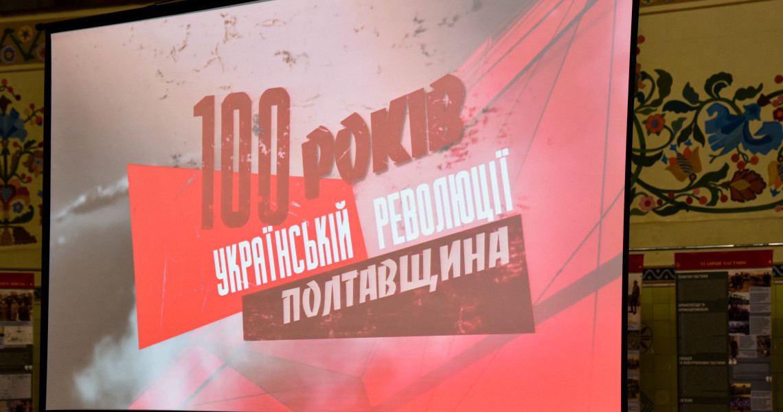 На презентації фільму «100 років Українській революції»