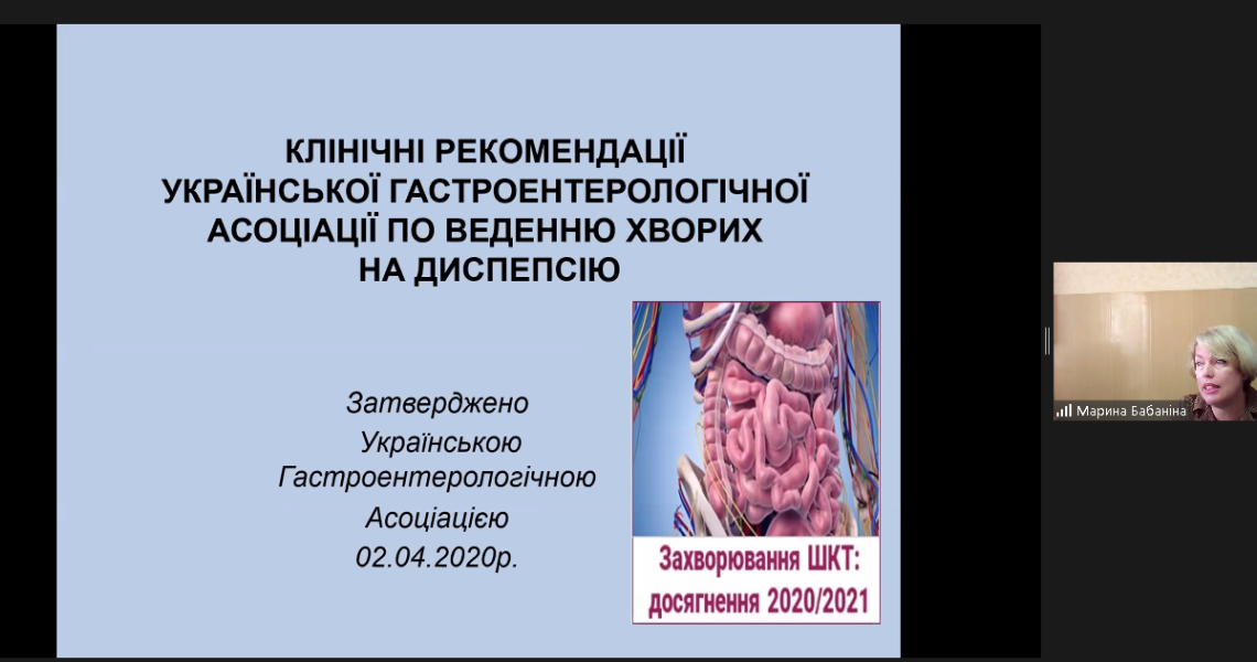 Всеукраїнська науково-практична конференція «Можливості коморбідного підходу до лікування в загальнолікарській практиці»