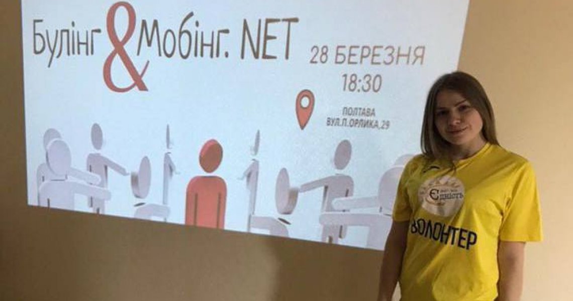 Вуличний університет «Булінг&Мобінг.NET»