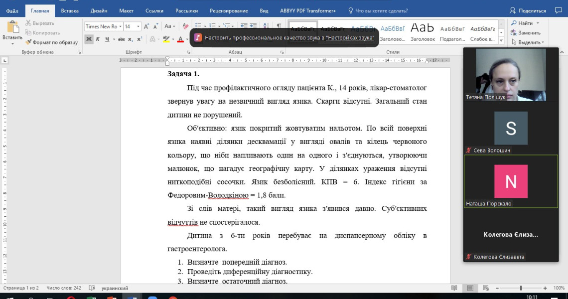 «Перекличка» - кафедра дитячої стоматології повідомляє