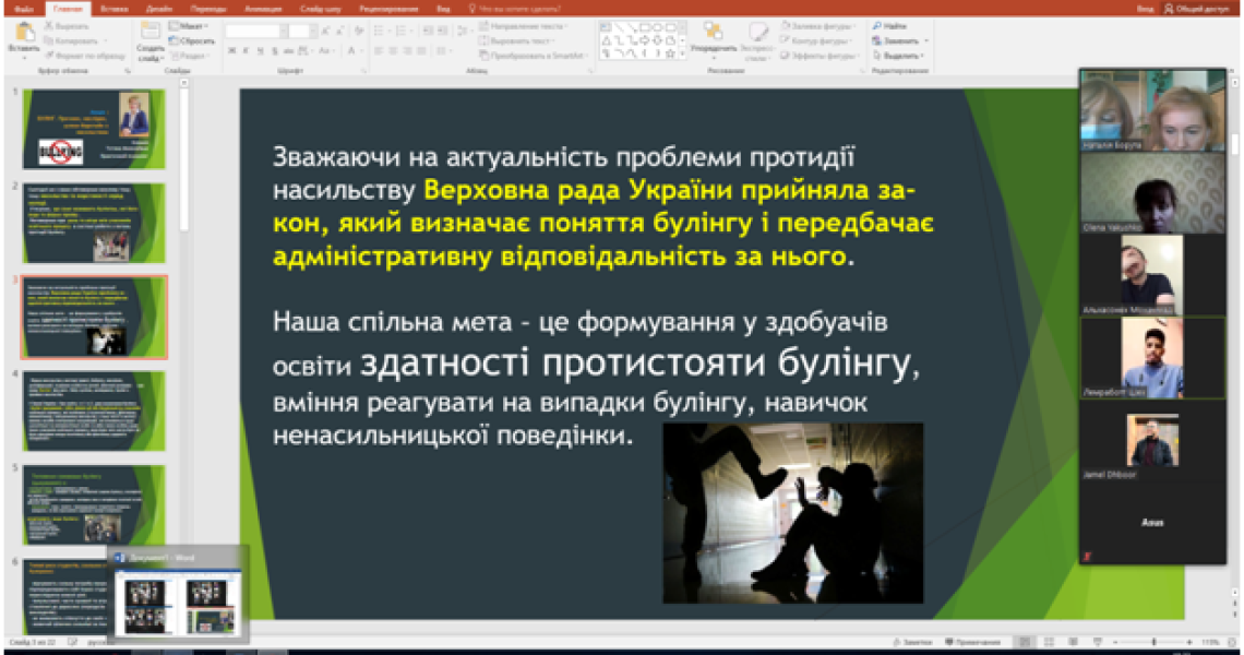 Обговорюємо проблему запобігання булінгу: зустріч з психологом