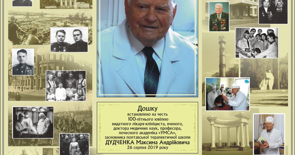 На честь 100-літнього ювілею