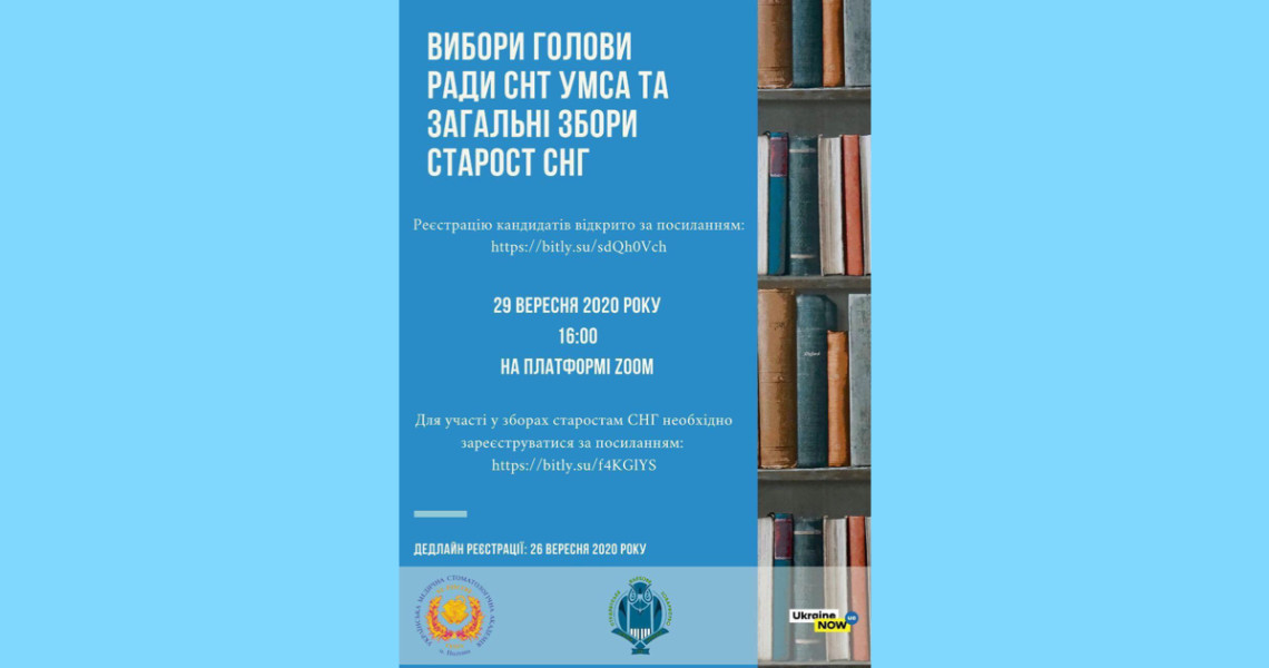 Вибори голови Ради СНТ «УМСА» та загальні збори старост СНГ