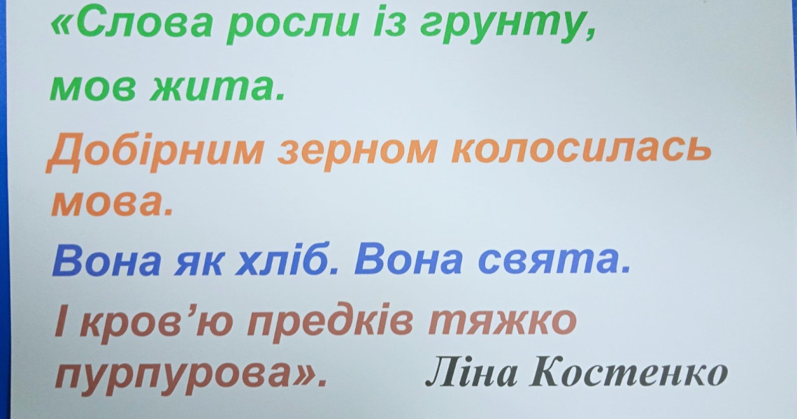 Мова як вікно в серце людей