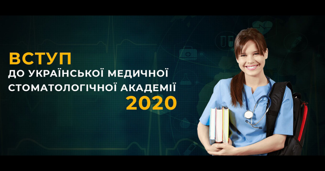 На зв`язку – Приймальна комісія УМСА