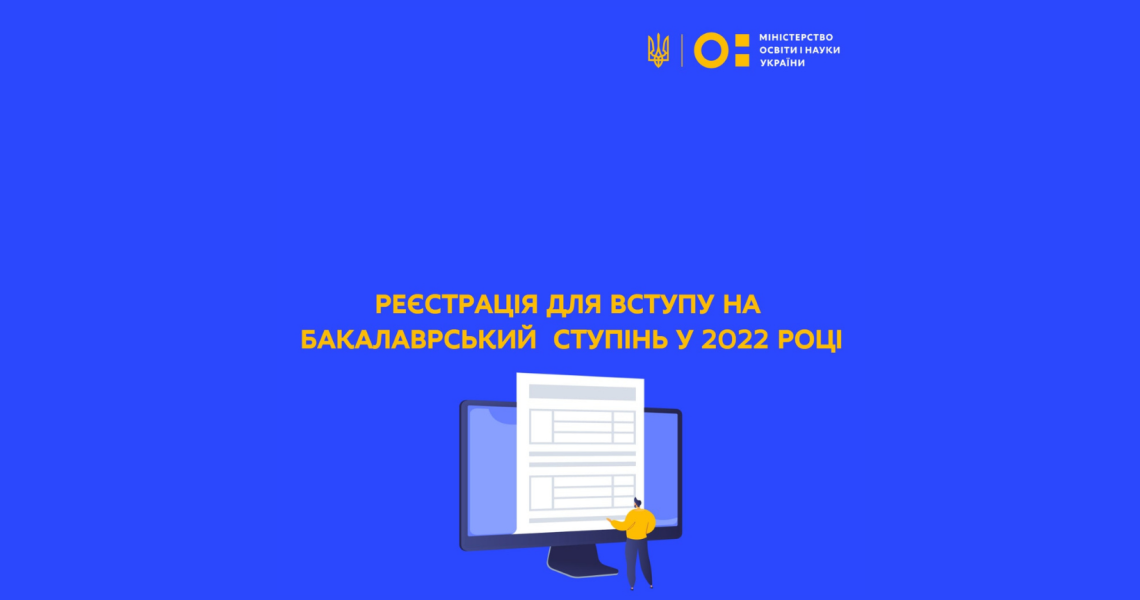 Міністерство освіти і науки України інформує