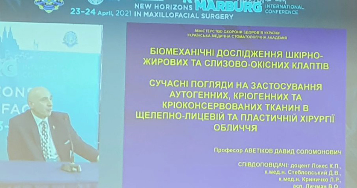 Нові горизонти в щелепно-лицевій хірургії: науковці Академії обмінювались досвідом