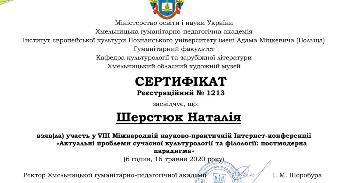 «Актуальні проблеми сучасної культурології та філології: постмодерна парадигма»