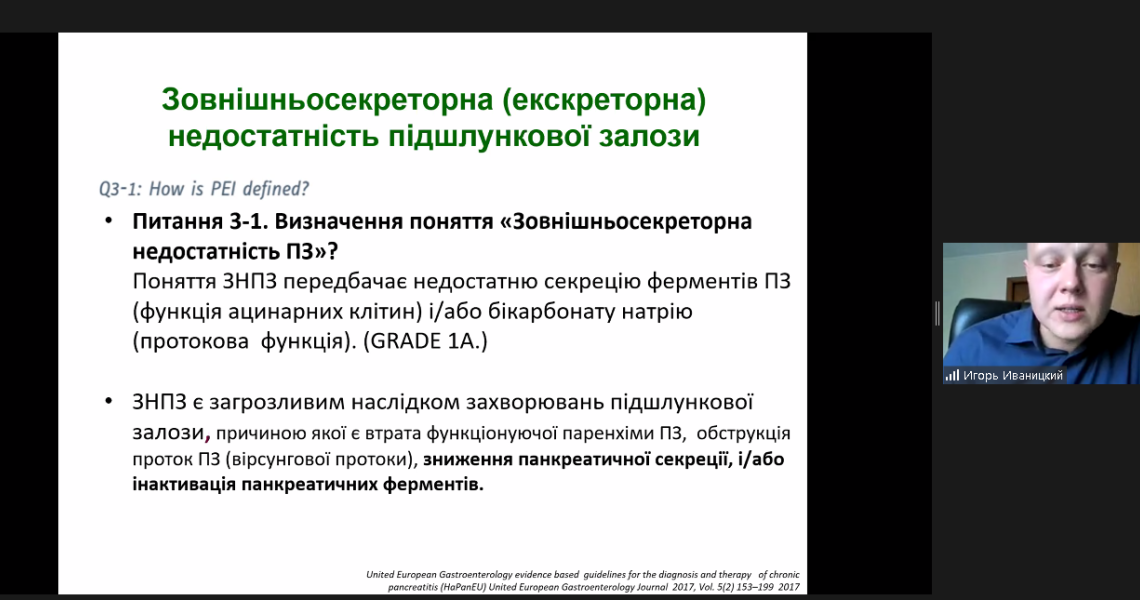 Всеукраїнська науково-практична конференція «Можливості коморбідного підходу до лікування в загальнолікарській практиці»