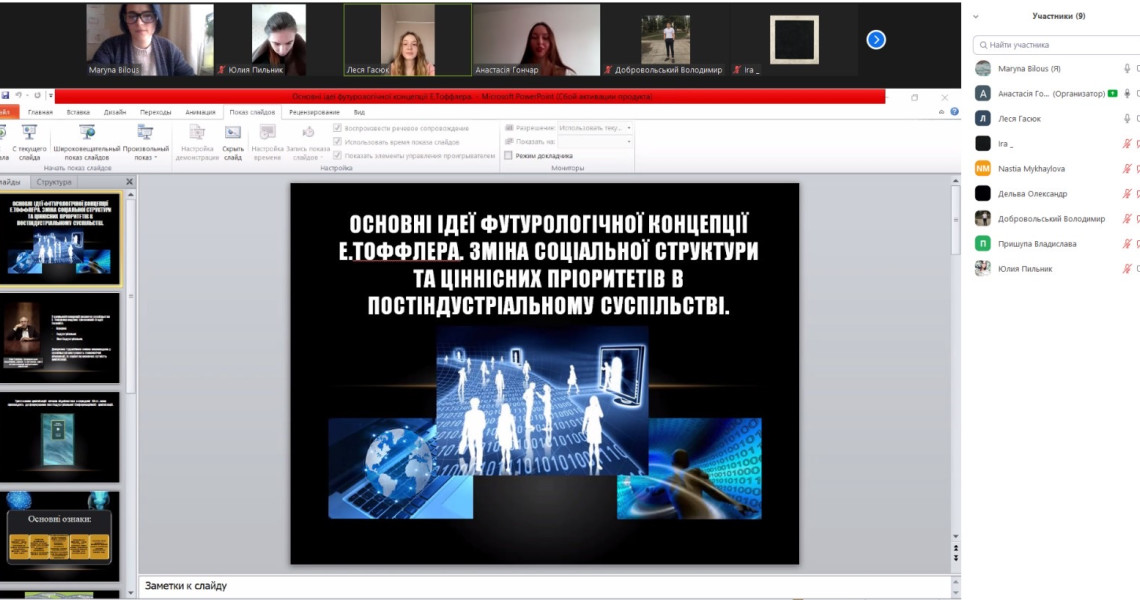 На черговому засіданні наукового гуртка йшлося про виклики інформаційного суспільства в ситуації постмодерізму