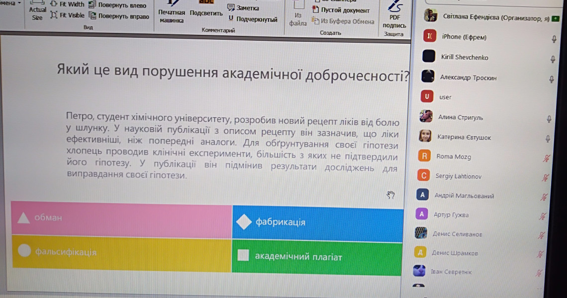 Продовжується обговорення основних принципів академічної доброчесності