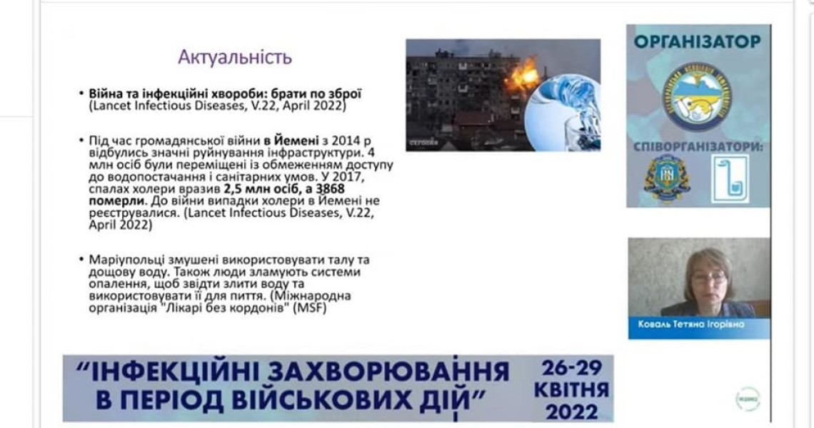 Обізнаний, отже, озброєний: інфекційні захворювання у період воєнних дій