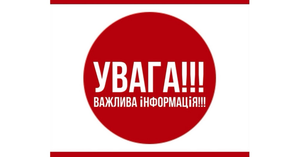 Увага!