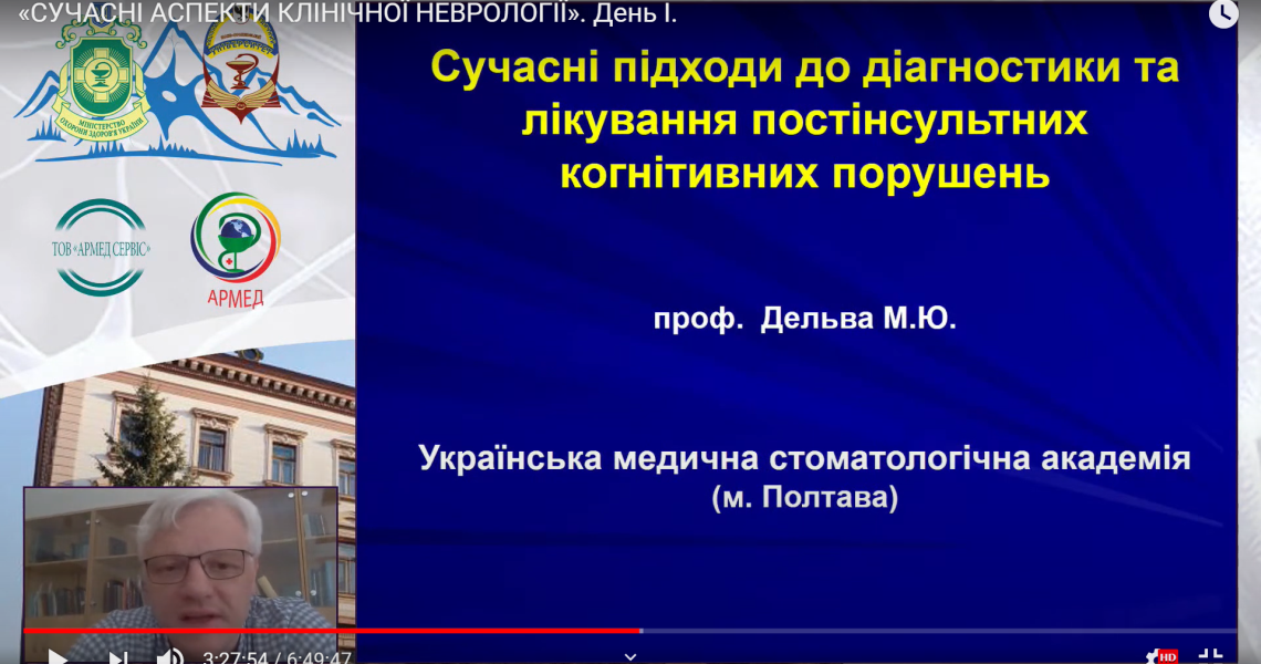 «Сучасні аспекти клінічної неврології» — тема  Всеукраїнської науково-практичної конференції