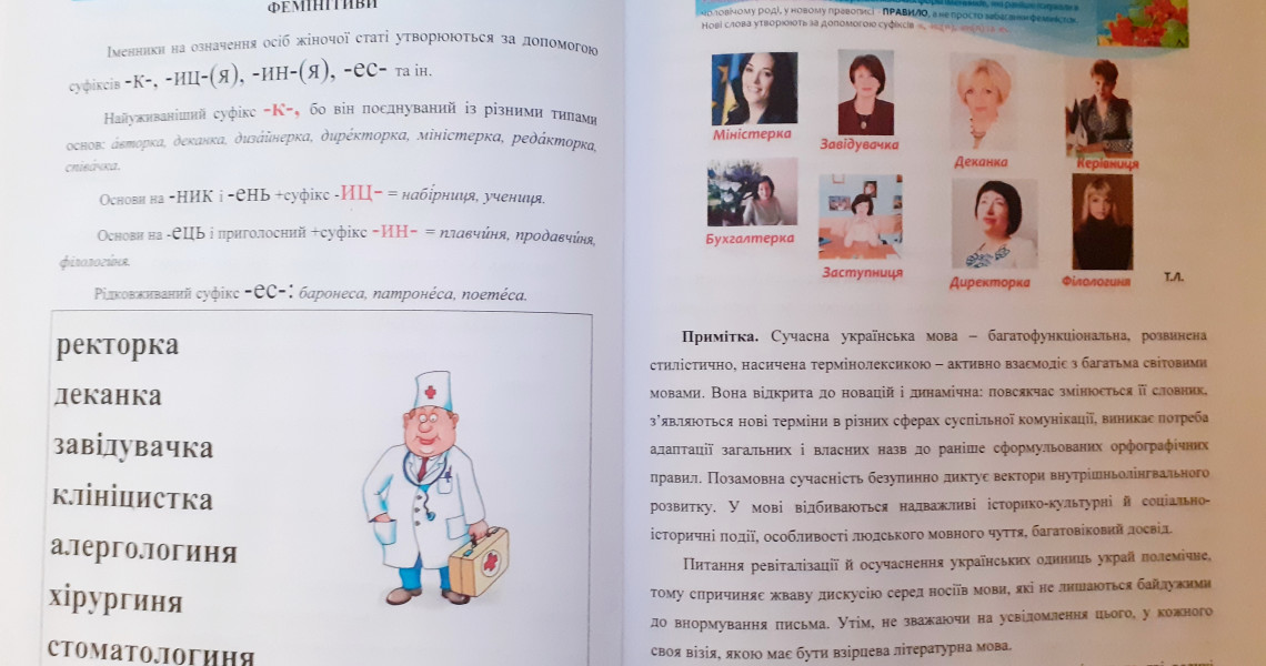 8 вересня – Міжнародний День грамотності: урожай правописної мудрості