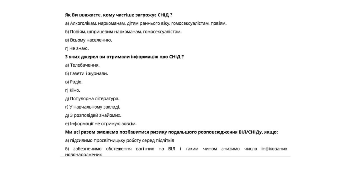 Обізнаність студентів стоматологічного факультету на знання проблеми ВІЛ/СНІДу