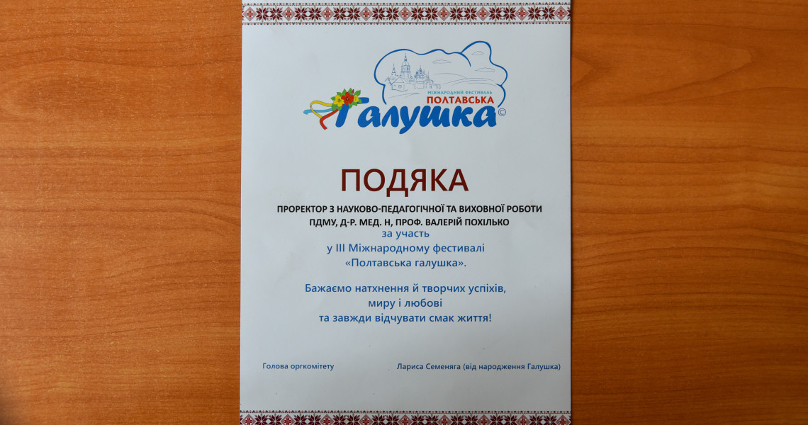 ПДМУ: творчі колективи на 3-му Міжнародному фестивалі