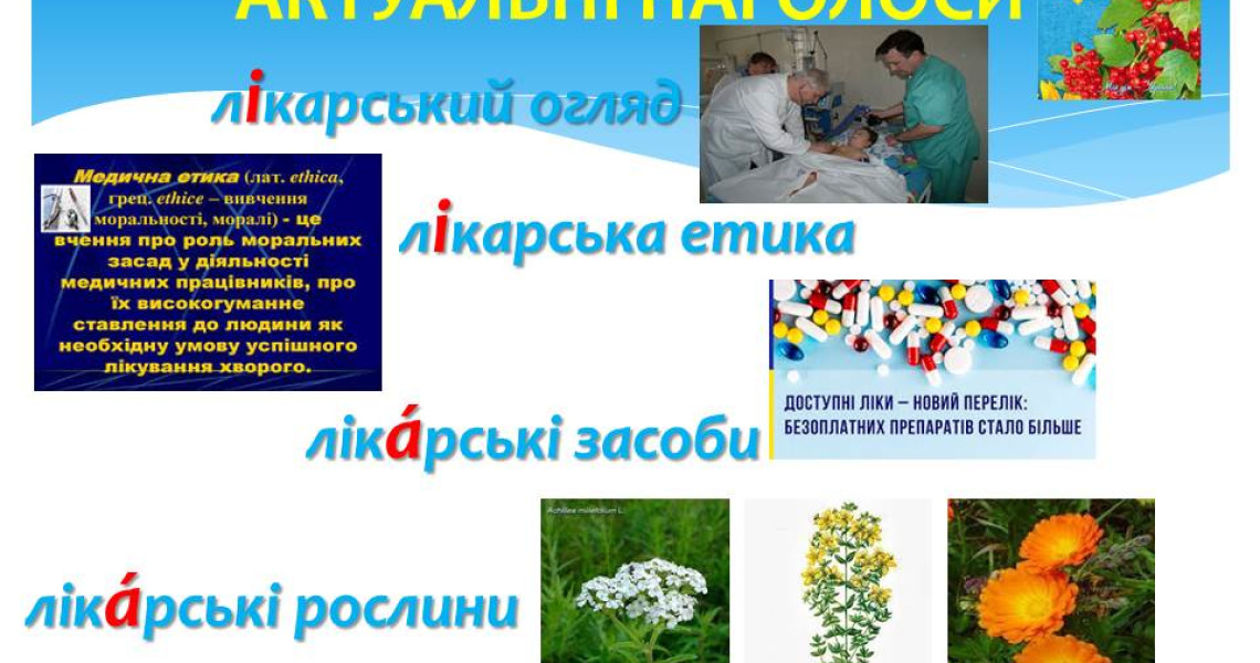 До Дня української мови. Компетентнісний підхіду методиці викладання