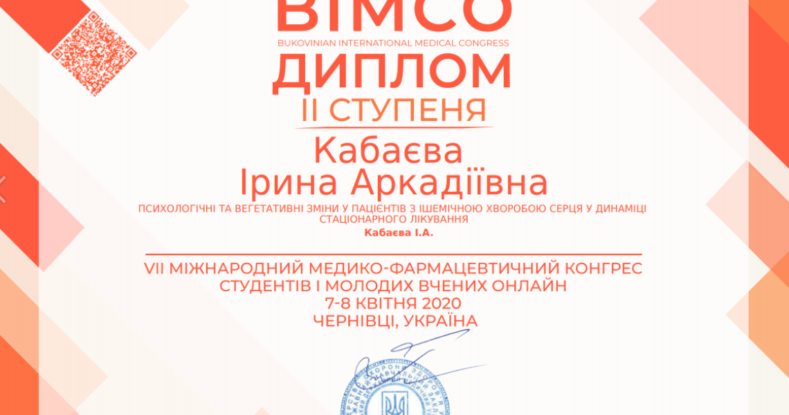 Ще одна нагорода на Міжнародному конгресі