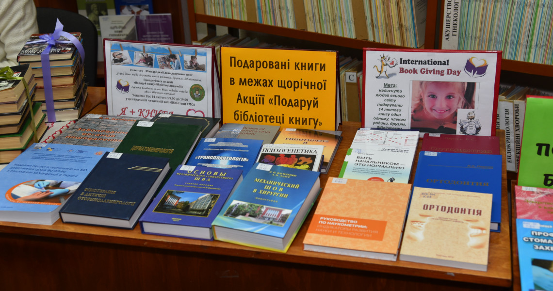 В УМСА стартувала акція «Подаруй книгу»