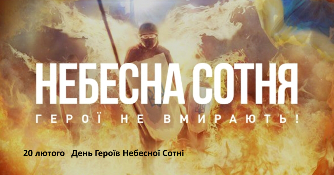 «Небесна Сотня. Зима, що нас змінила»: студенти обговорили