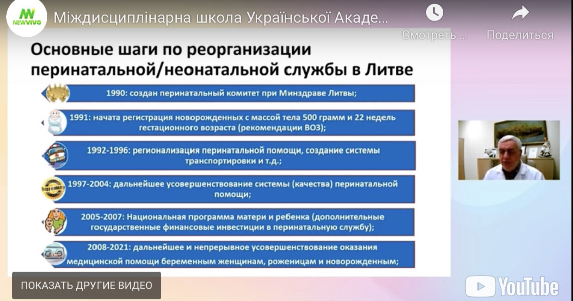 Міждисциплінарна школа української академії педіатрії відбулась у Львові