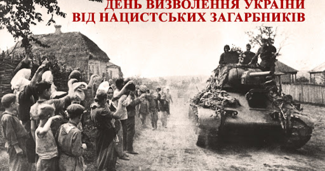 День визволення України від нацистських загарбників: в Університеті відбулись інформаційні години