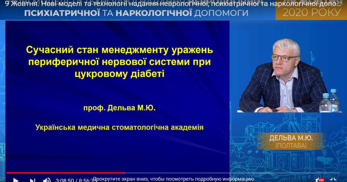 У режимі онлайн відбувся науковий симпозіум