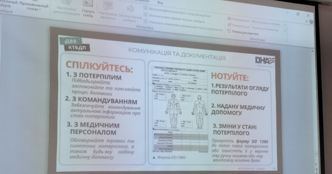 Слухачі узагальнили та систематизували раніше здобуті знання і навики з тактичної медицини