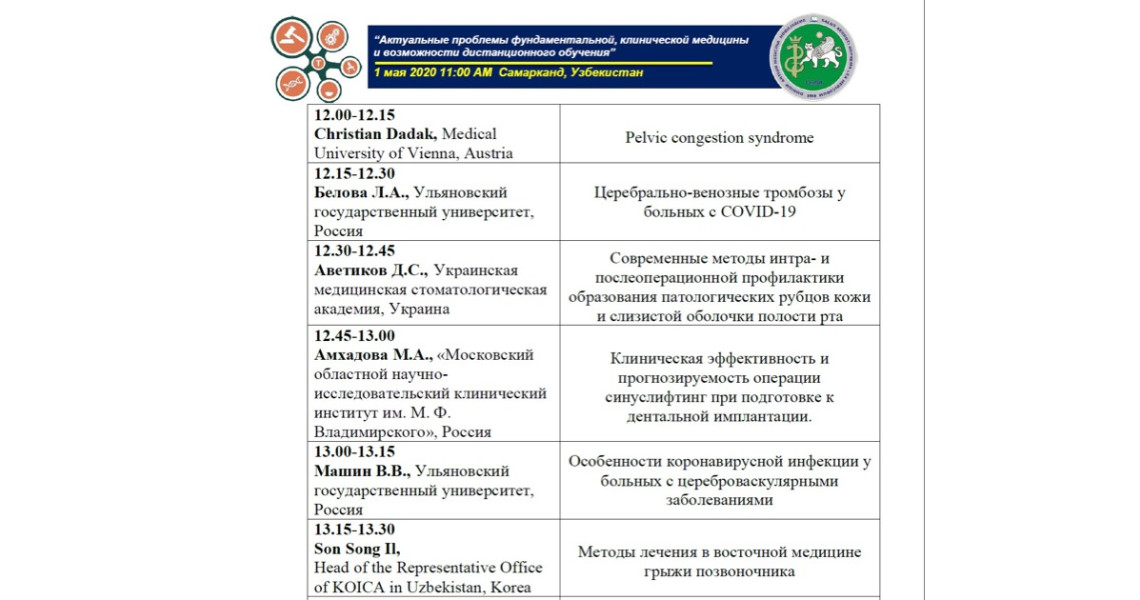 На Міжнародній онлайн конференції у Ташкенті