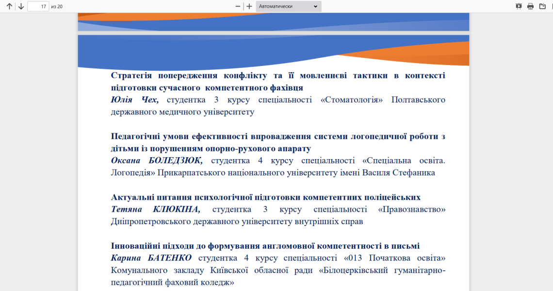 День науки в Україні: здобутки студентів ЗВО ПДМУ