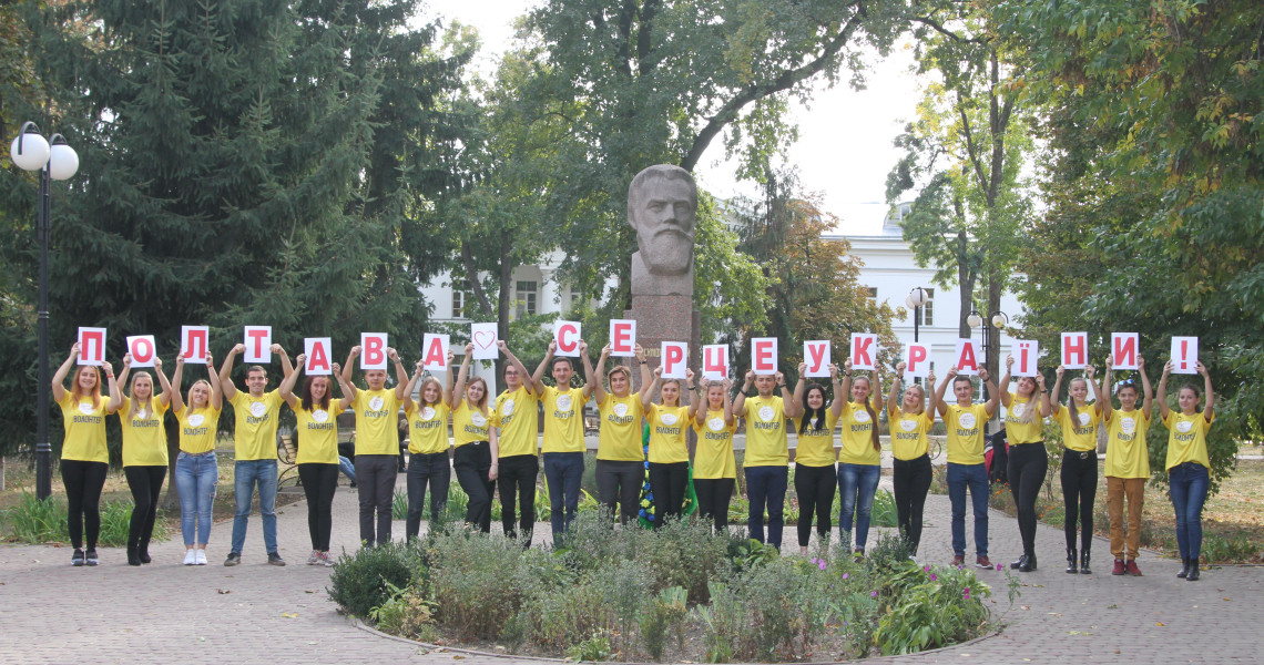 ВСЕСВІТНІЙ «ДЕНЬ СЕРЦЯ» У ПОЛТАВІ