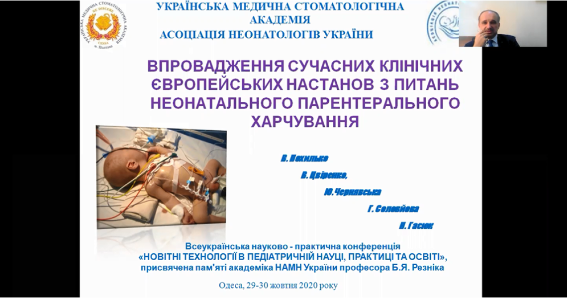 Науковці академії взяли участь у науково практичній конференції в Одесі