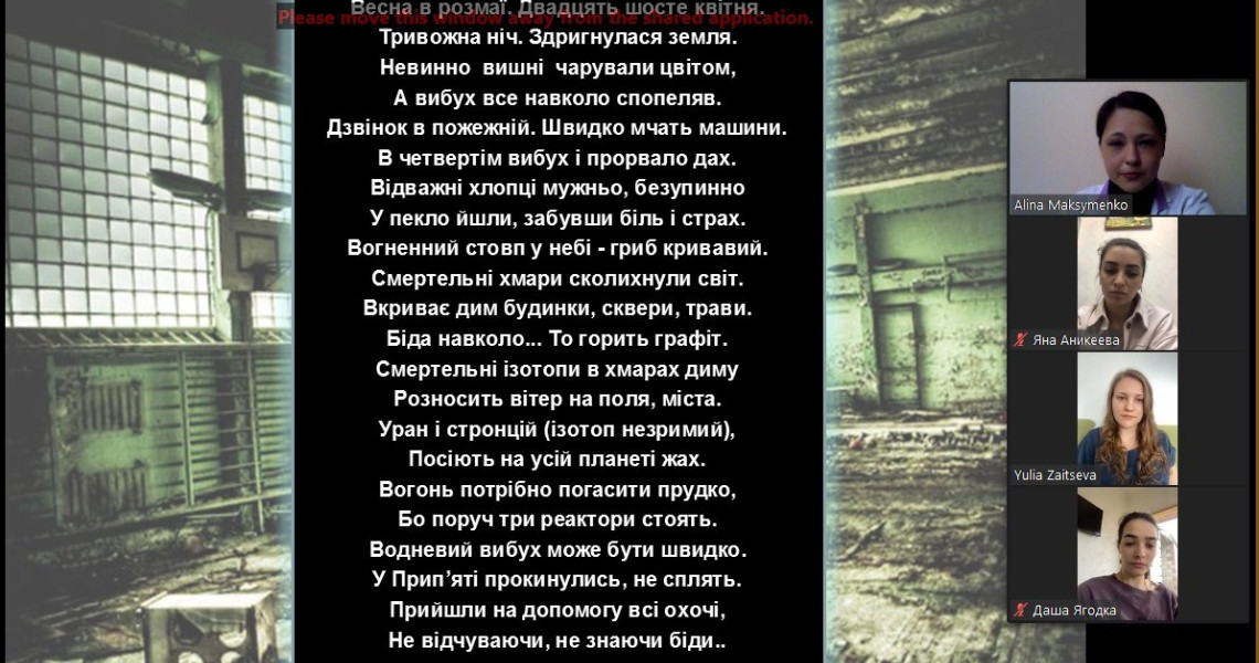 Трагічний відгомін Чорнобильської трагедії: студенти ПДМУ обговорюють