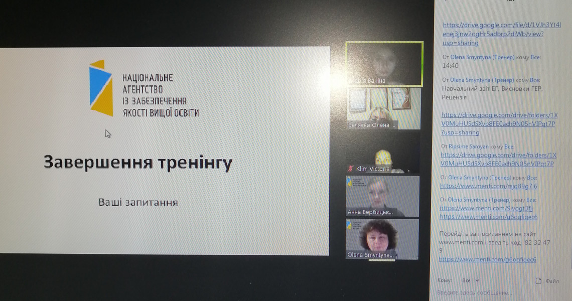 Участь в онлайн тренінгу із підготовки  експертів з акредитації освітніх програм