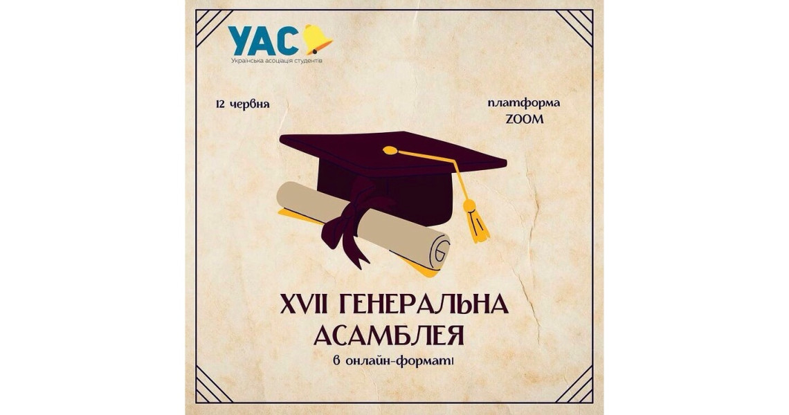 17-та Генеральна Асамблея ГО «Українська асоціація студентів»: Студентський парламент ПДМУ взяв участь