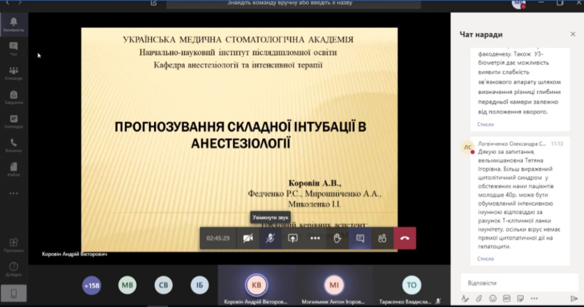 26 травня 2020 року на базі Навчально-наукового інституту післядипломної освіти УМСА відбулася в режимі он-лайн