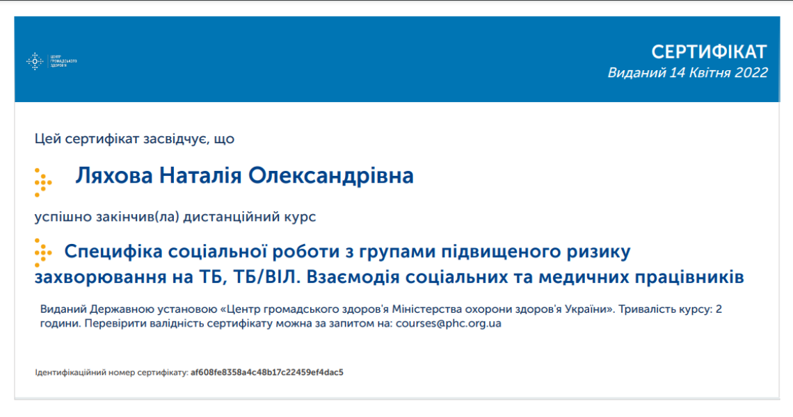 Навчаємо, навчаючись: викладачі завершили онлайн-курси